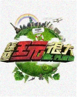 奇葩说